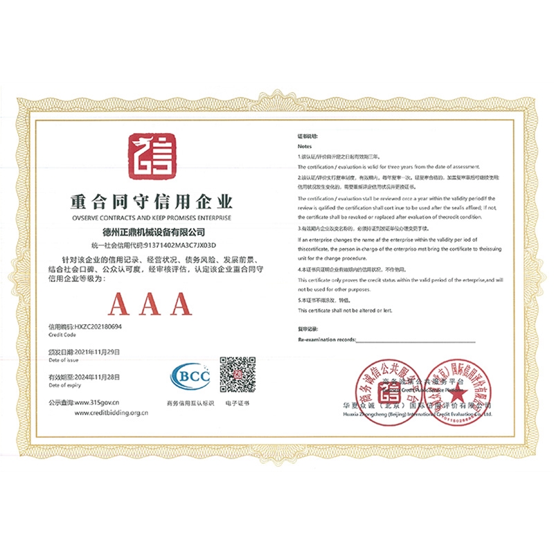 重合同守信用企業